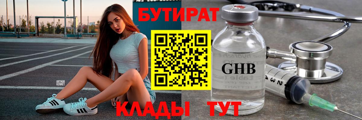 Бутират BDO  Вход с VPN  Алейск 