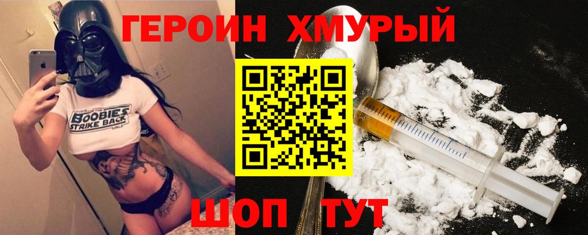 ГЕРОИН герыч  Вход с VPN  Алейск 
