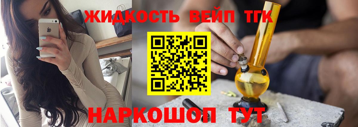 Алейск  Дистиллят ТГК THC oil  Вход с VPN  Дистиллят ТГК вейп с тгк 